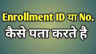 Aadhar Card Enrollment Number Kya Hota Hai [upl. by Joub]