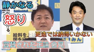 国民代表：玉木『小西議員のさらなる処分を求める』 [upl. by Pamella392]