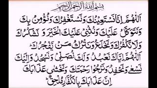 Dua e Qunoot  read along [upl. by Ulrika]